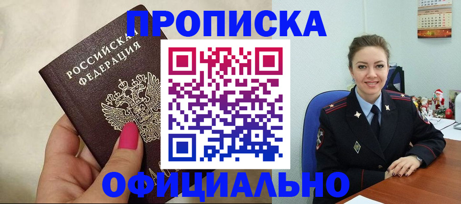 прописка иностранных граждан в Копейске